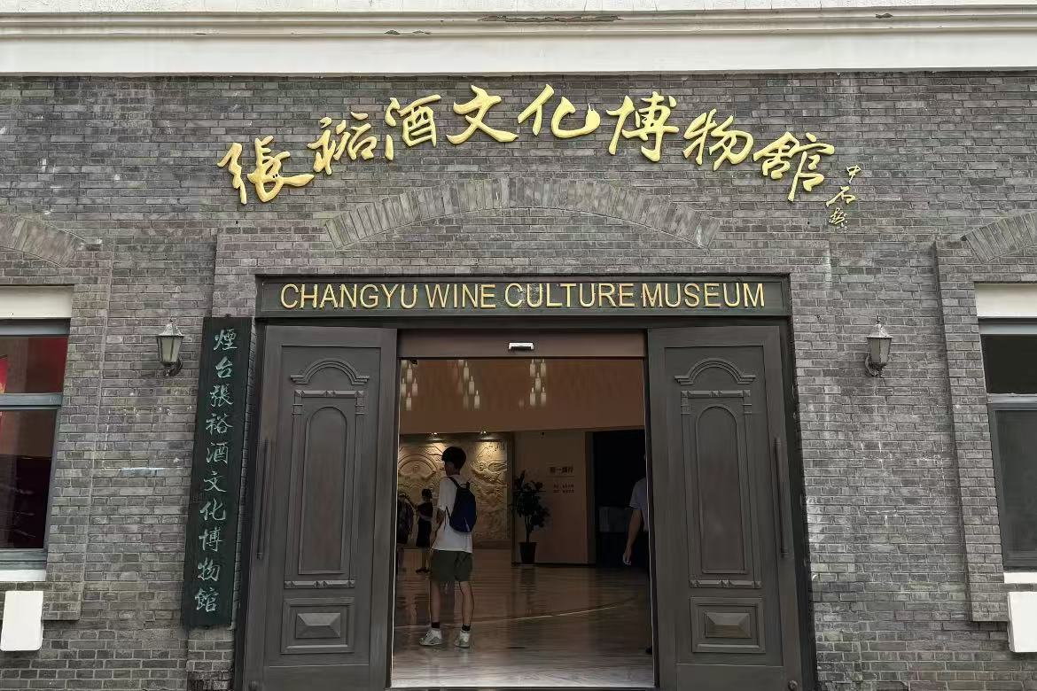 Changyu Wine Culture Museum